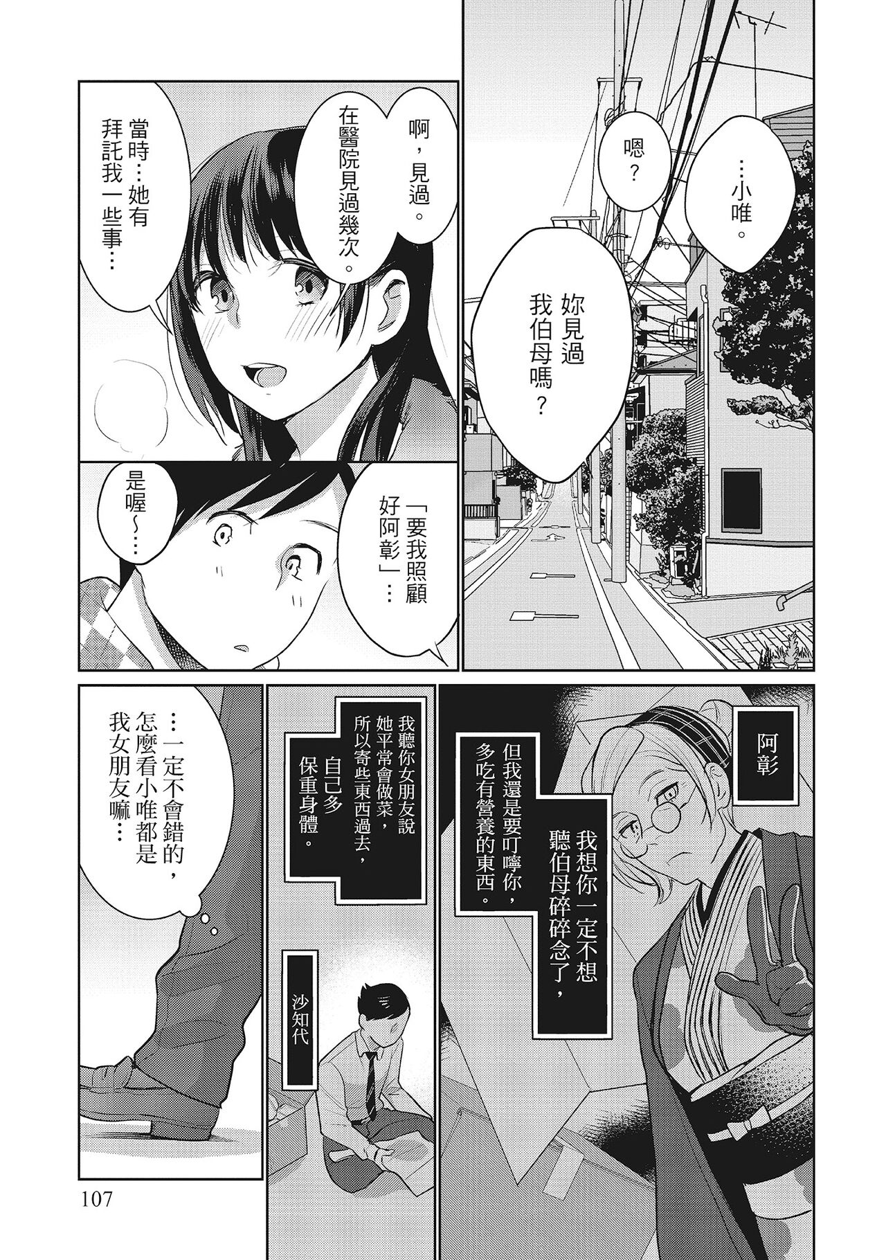 [サイトウヤフ] 泥棒猫はカノジョの始まり [中国翻訳] [DL版]