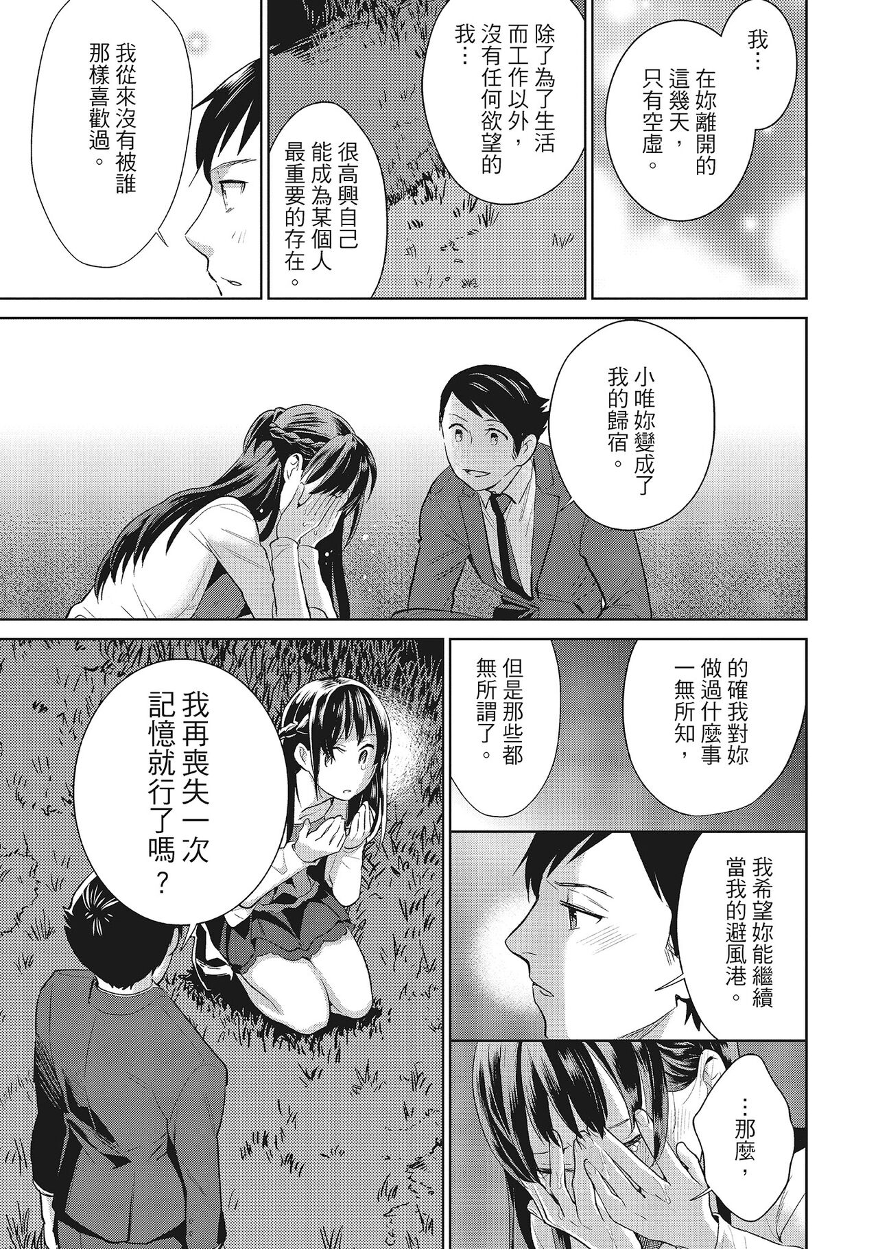 [サイトウヤフ] 泥棒猫はカノジョの始まり [中国翻訳] [DL版]