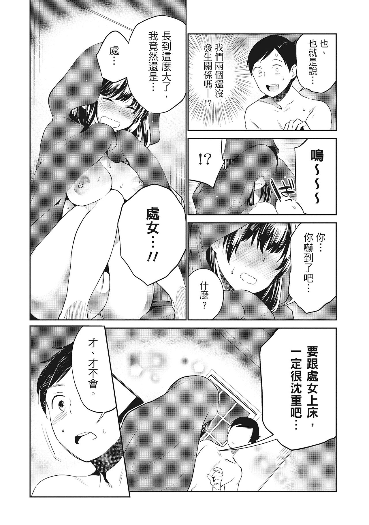 [サイトウヤフ] 泥棒猫はカノジョの始まり [中国翻訳] [DL版]