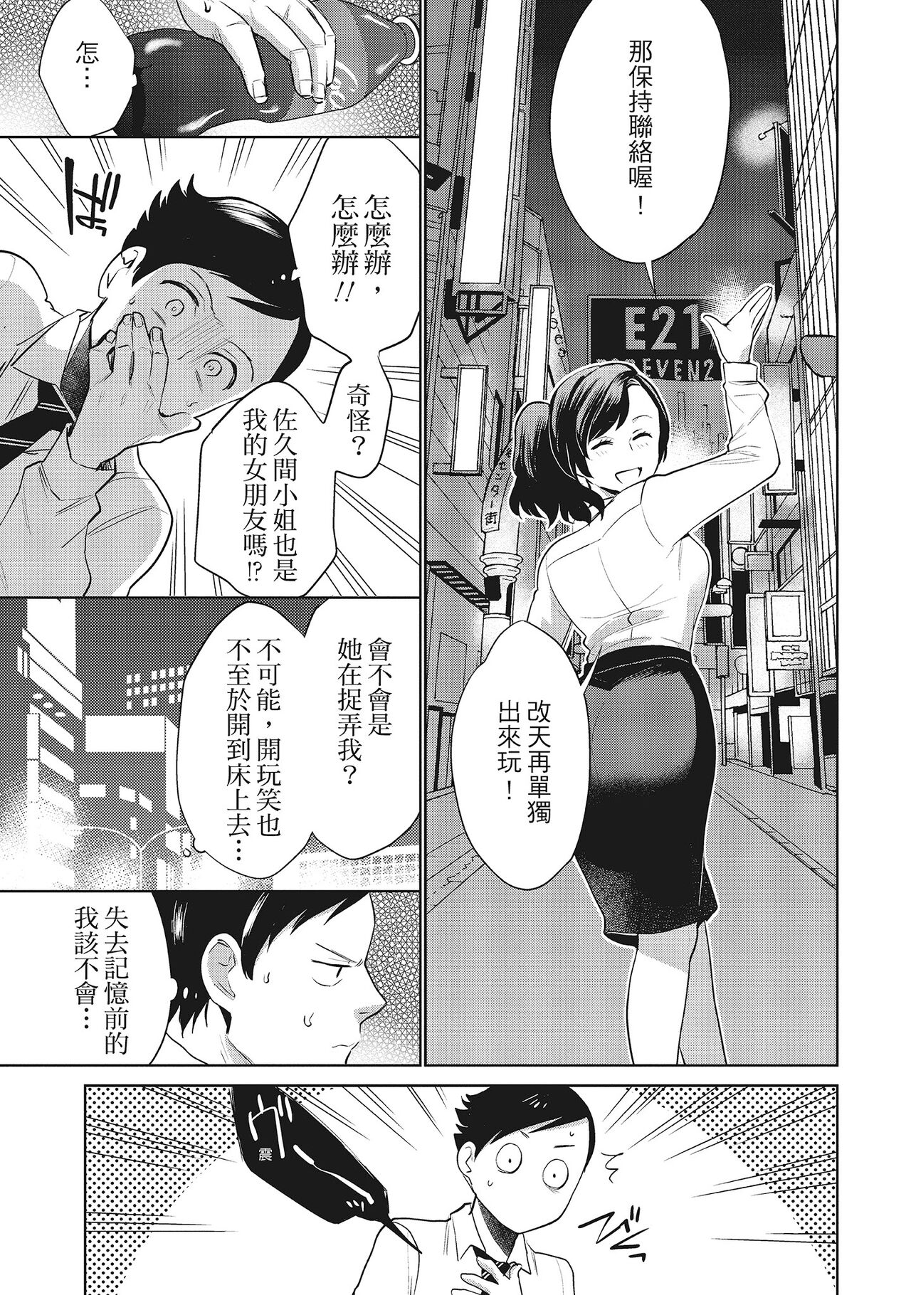 [サイトウヤフ] 泥棒猫はカノジョの始まり [中国翻訳] [DL版]