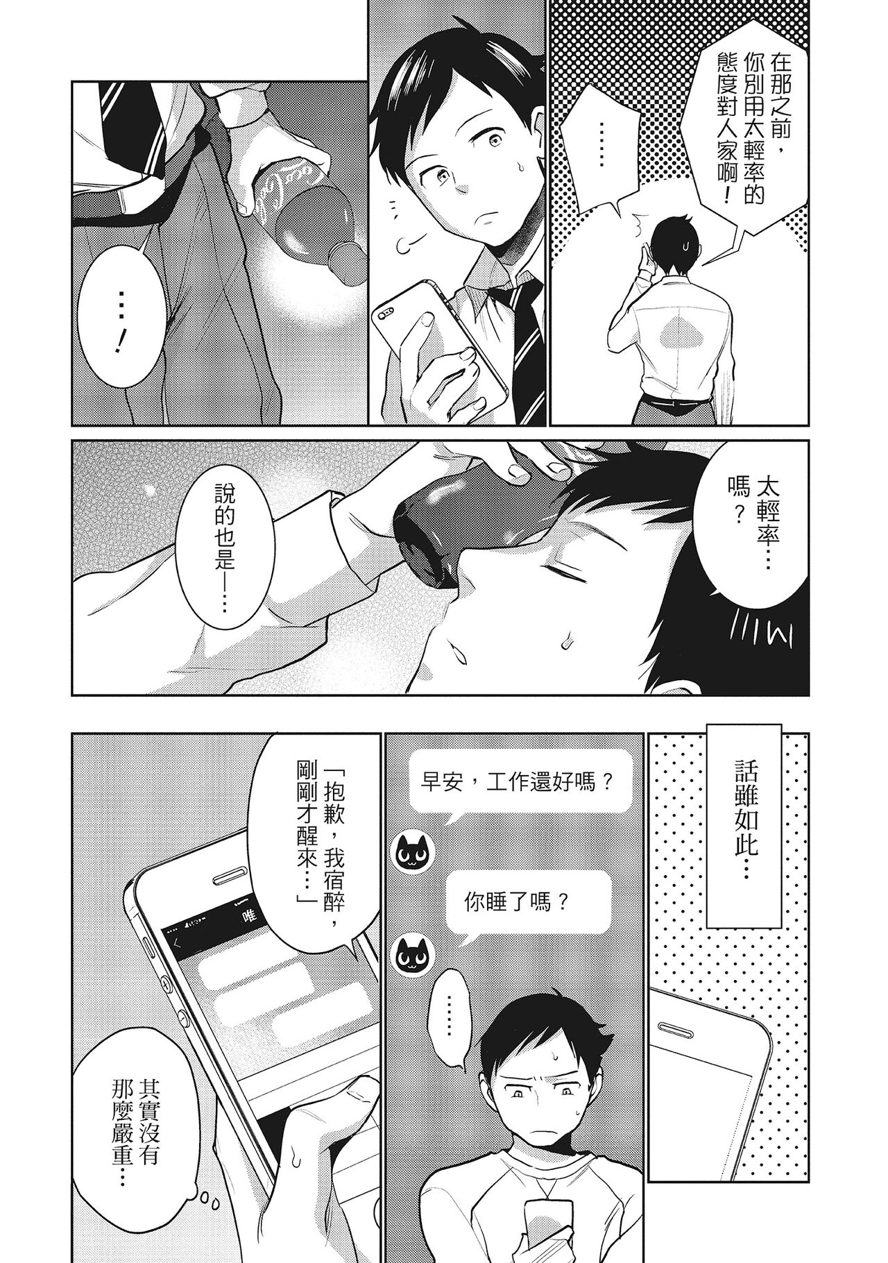 [サイトウヤフ] 泥棒猫はカノジョの始まり [中国翻訳] [DL版]