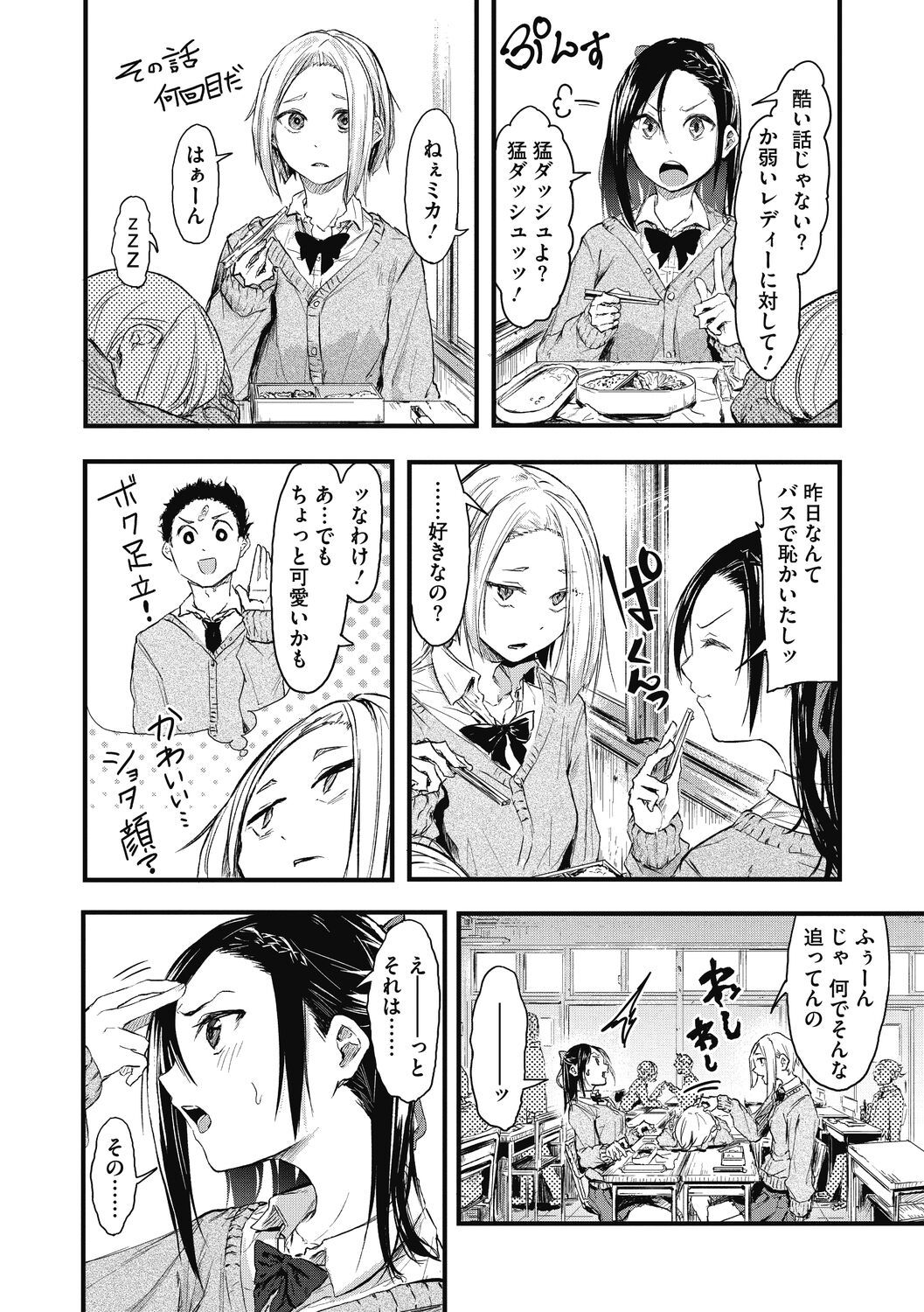 [おなぱん] もういっかい! [DL版]