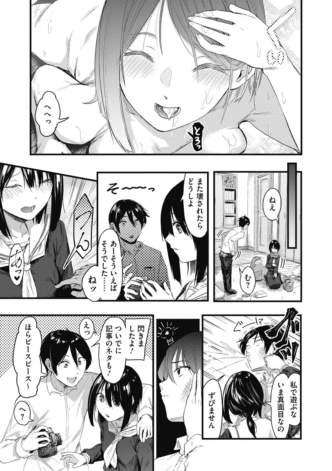 [おなぱん] もういっかい! [DL版]