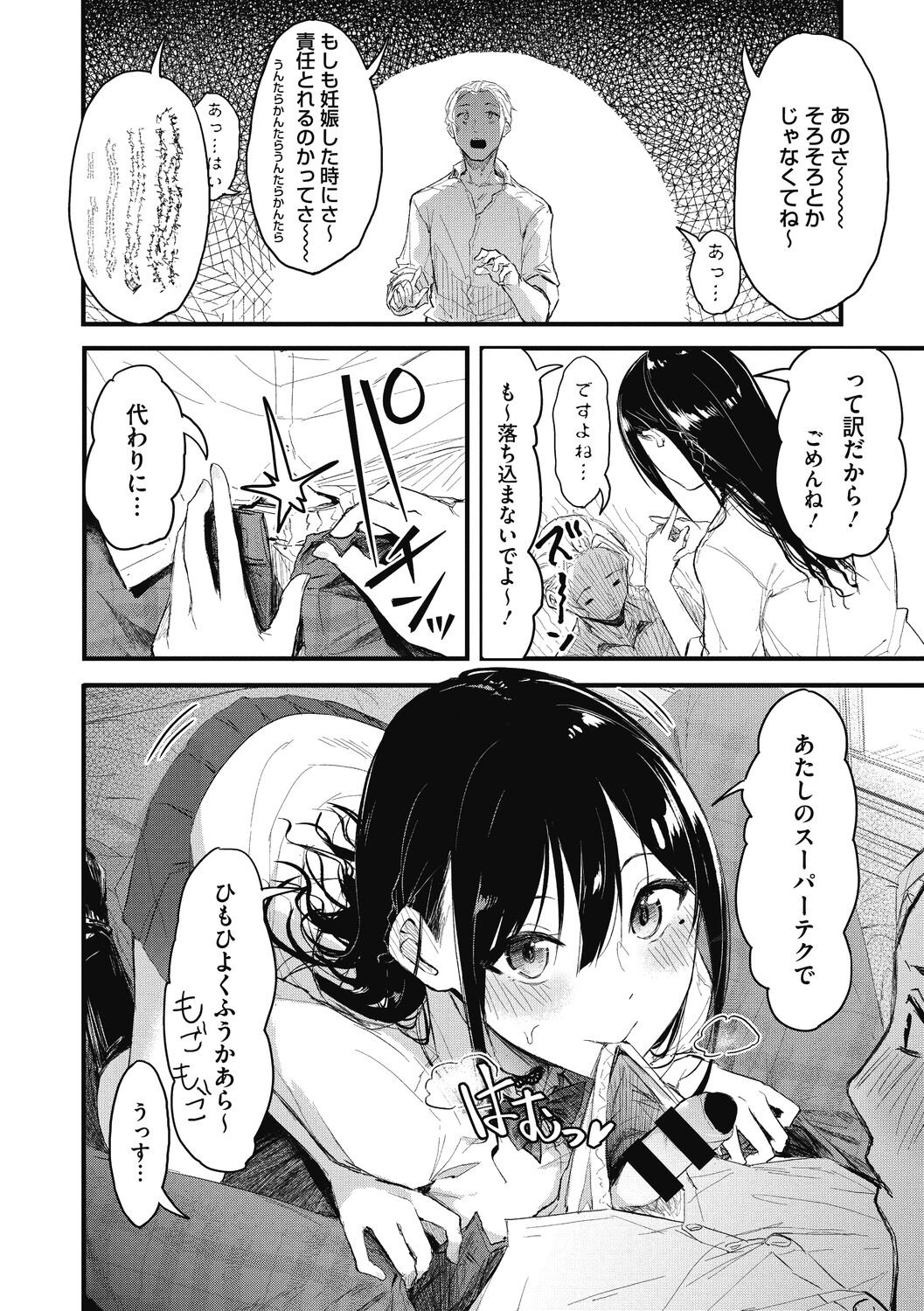 [おなぱん] もういっかい! [DL版]