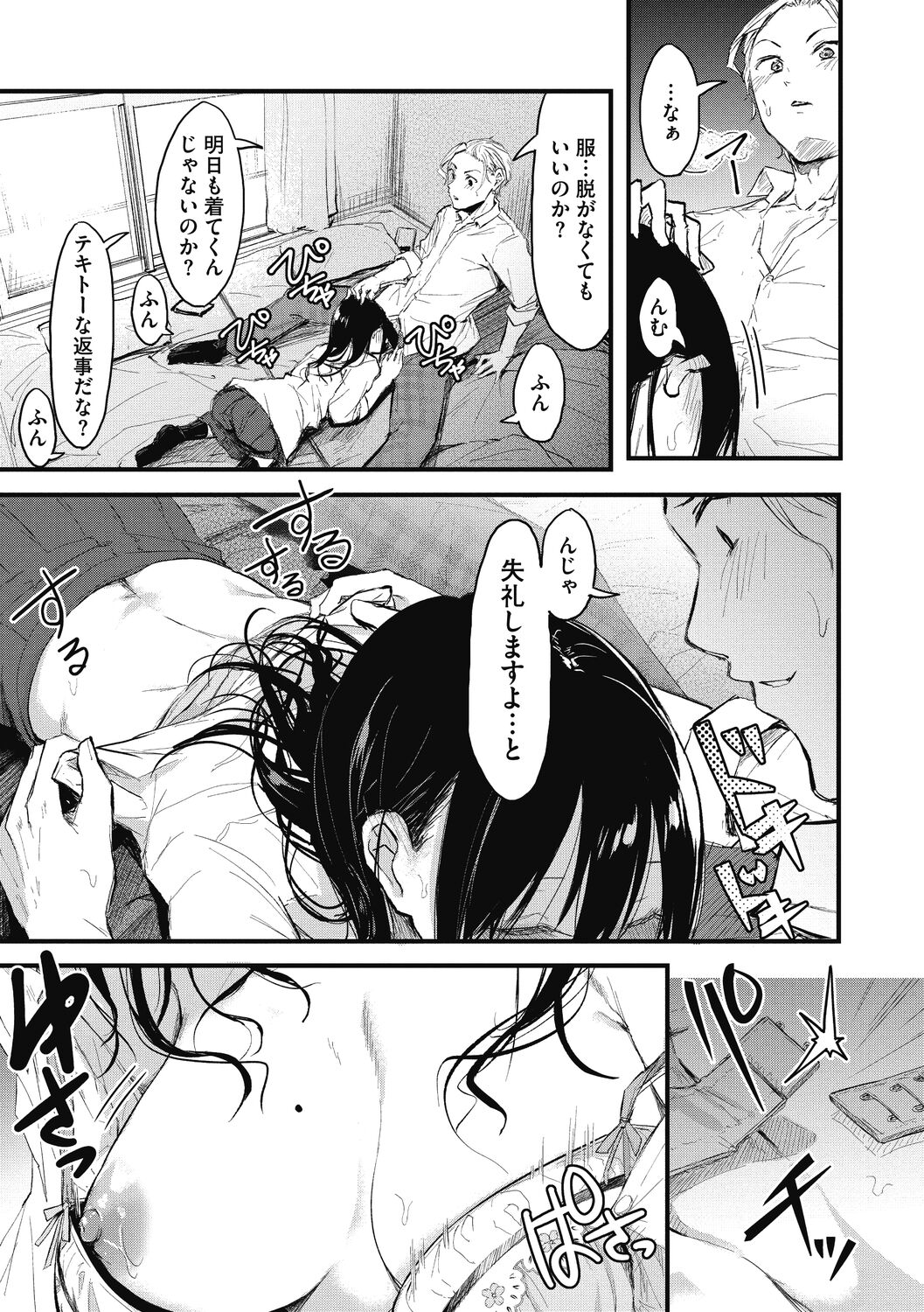 [おなぱん] もういっかい! [DL版]