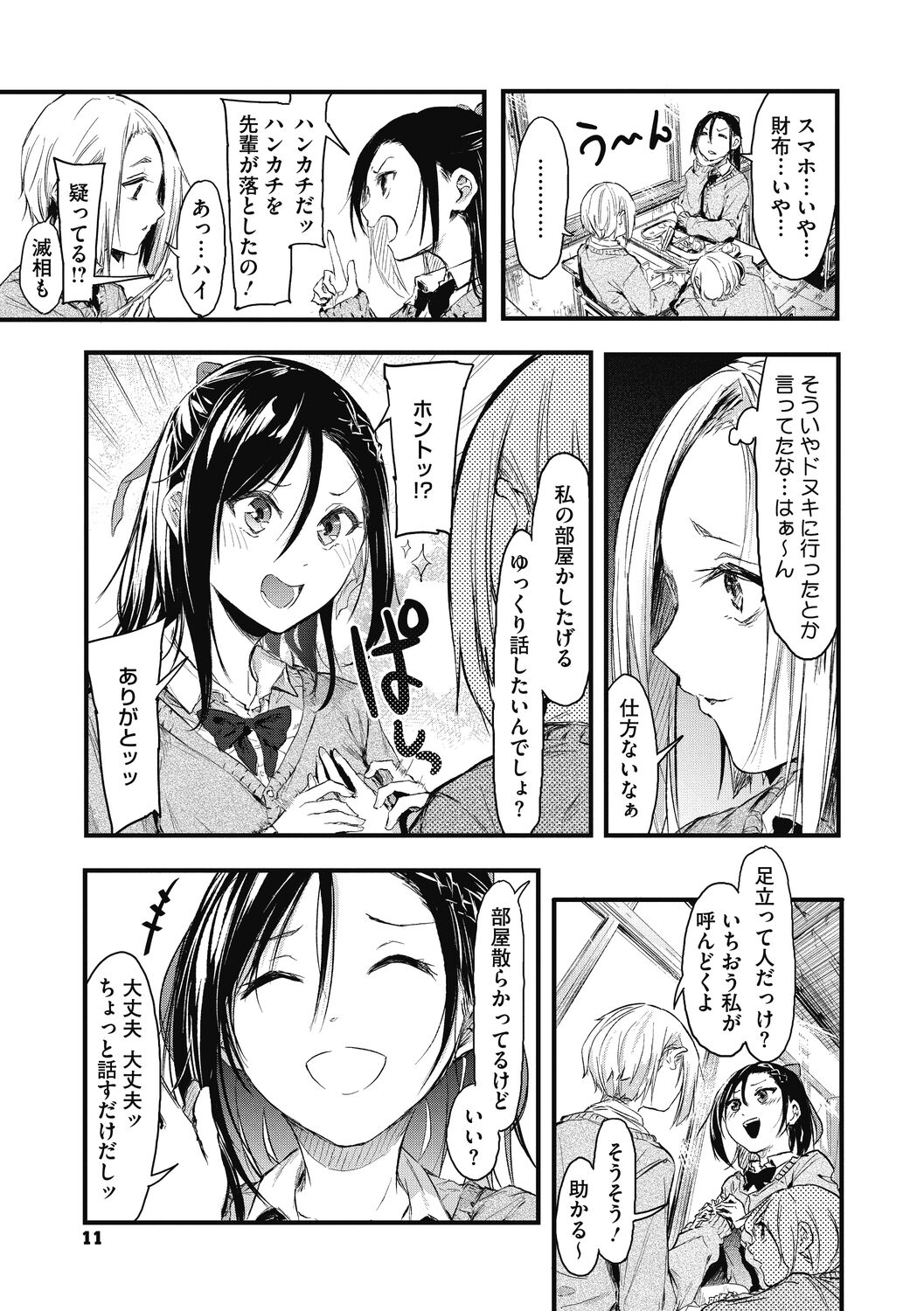 [おなぱん] もういっかい! [DL版]