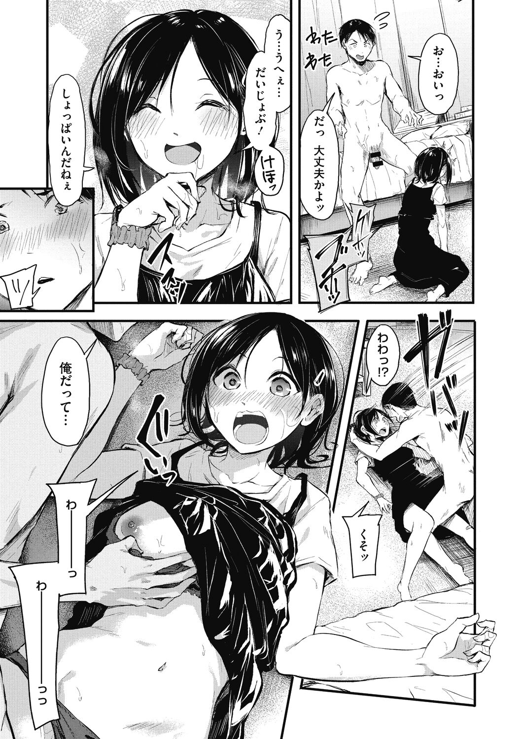 [おなぱん] もういっかい! [DL版]