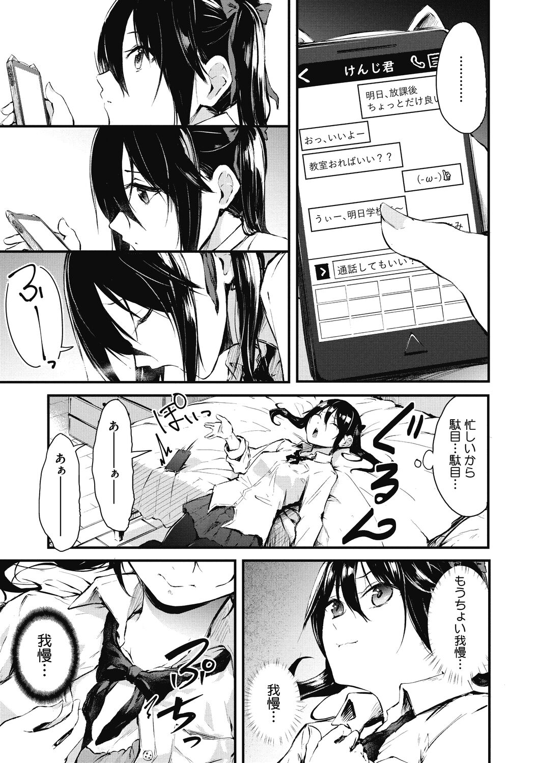 [おなぱん] もういっかい! [DL版]