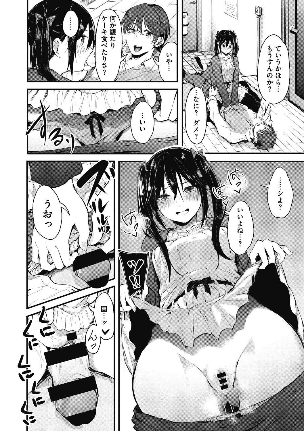 [おなぱん] もういっかい! [DL版]