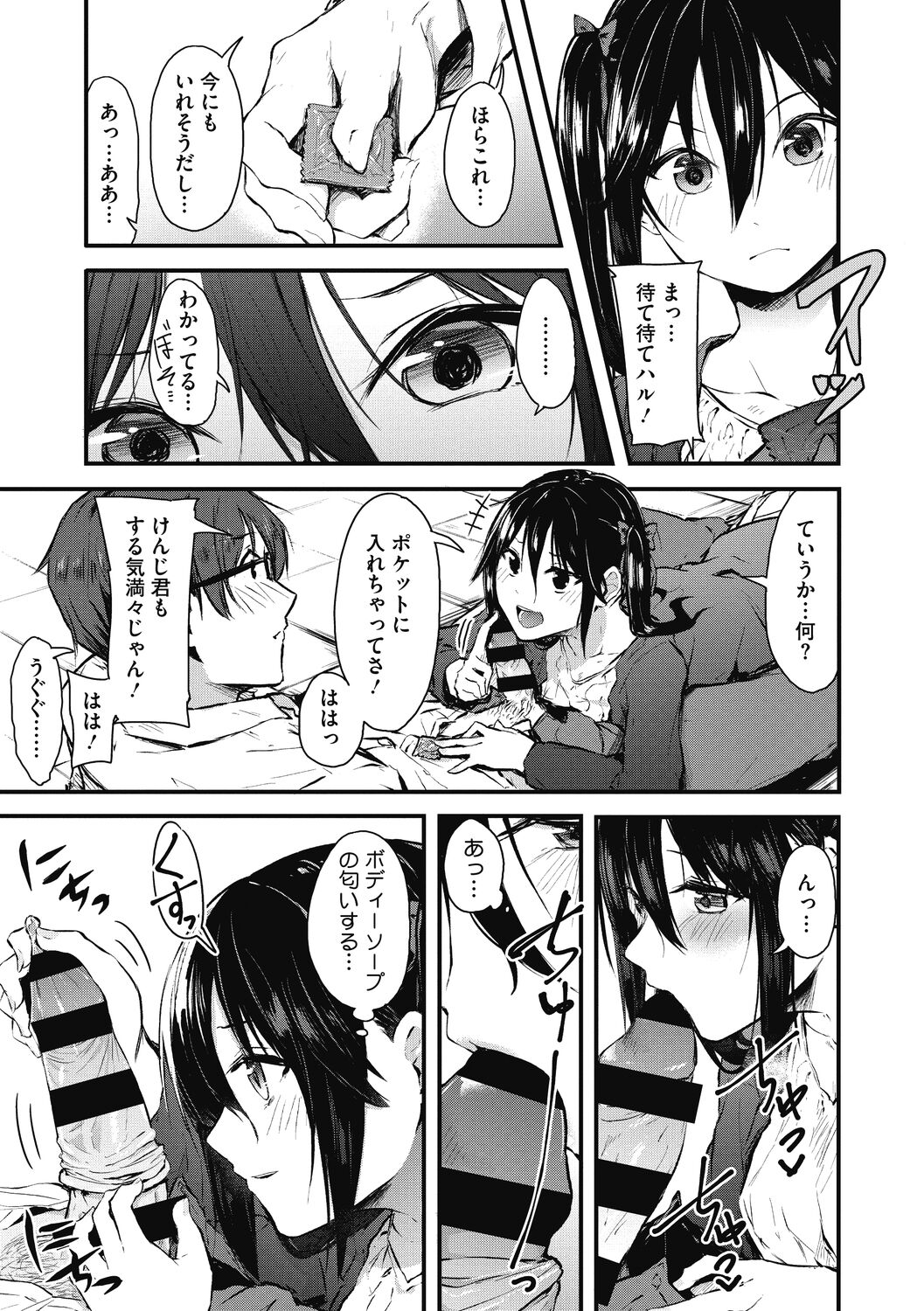 [おなぱん] もういっかい! [DL版]