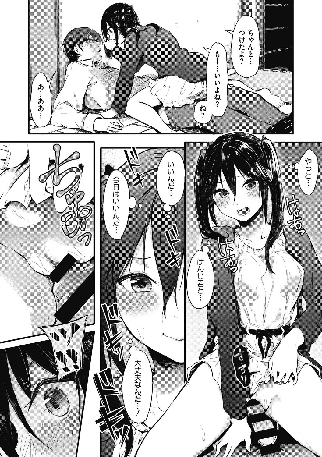 [おなぱん] もういっかい! [DL版]