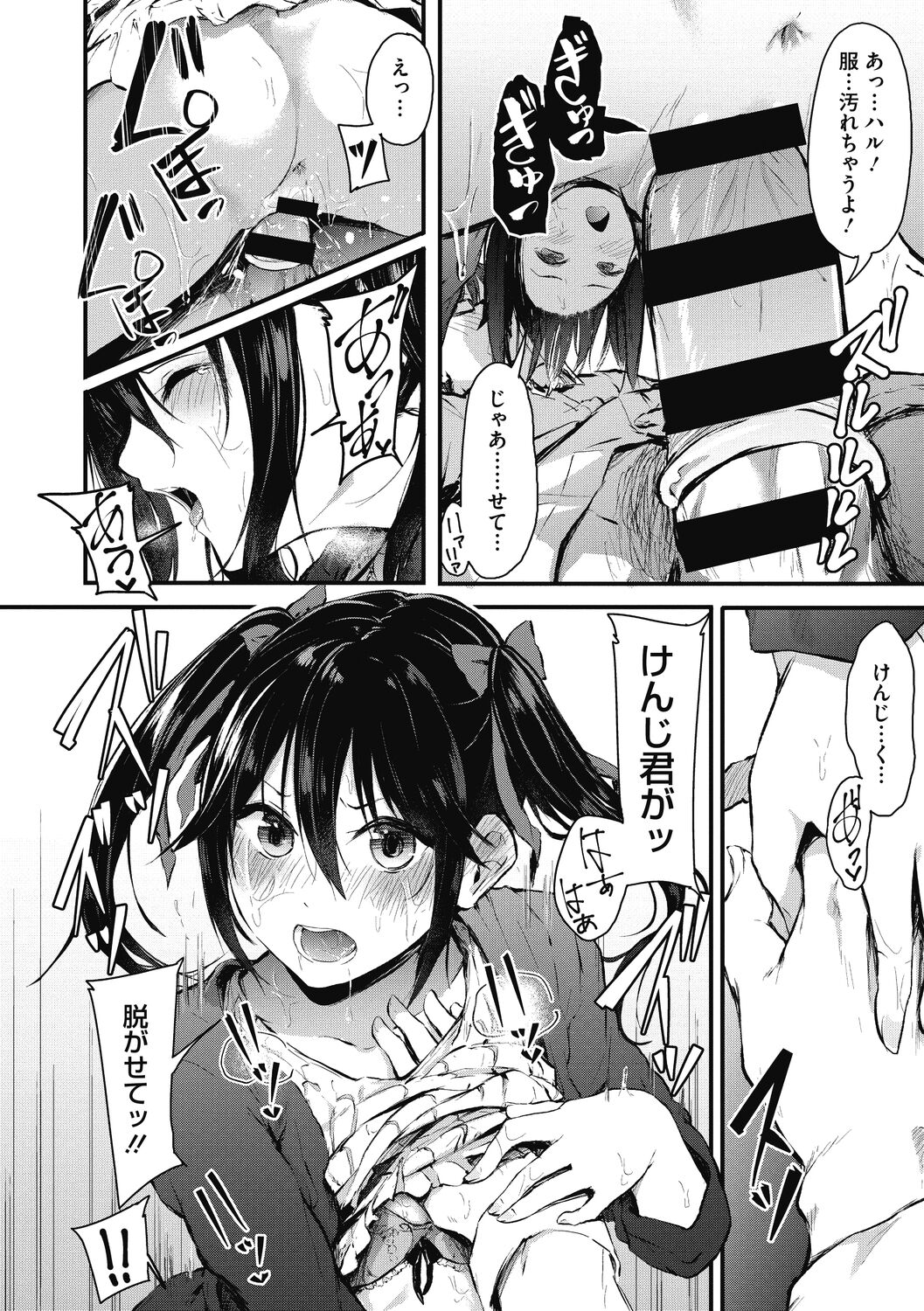 [おなぱん] もういっかい! [DL版]