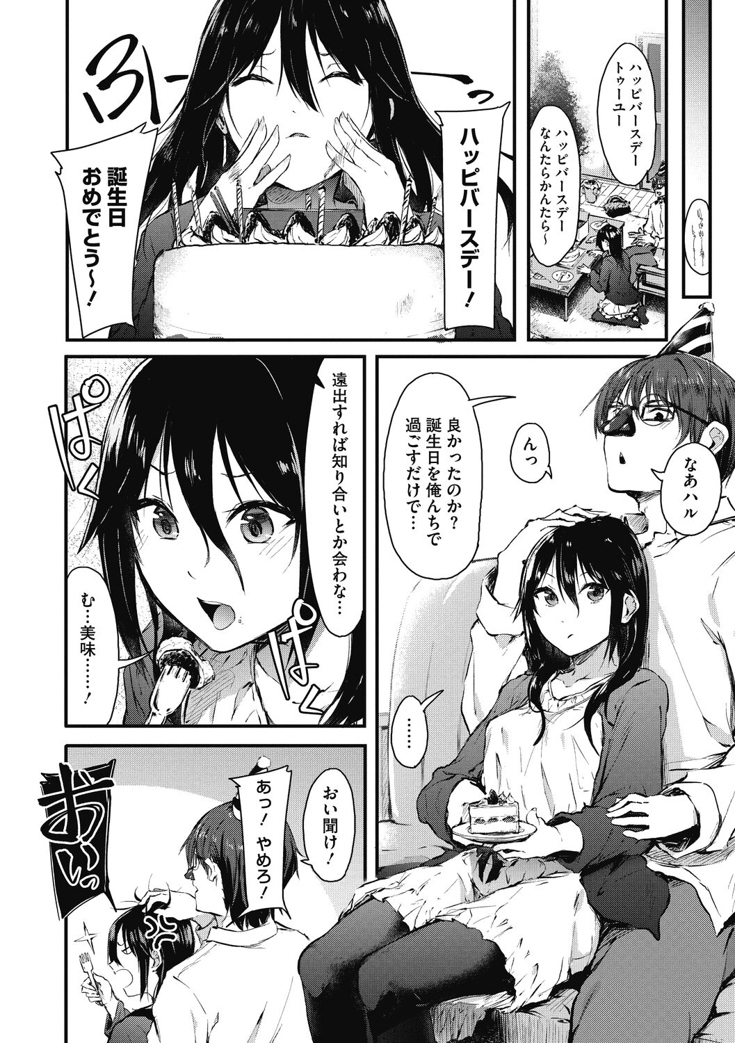 [おなぱん] もういっかい! [DL版]