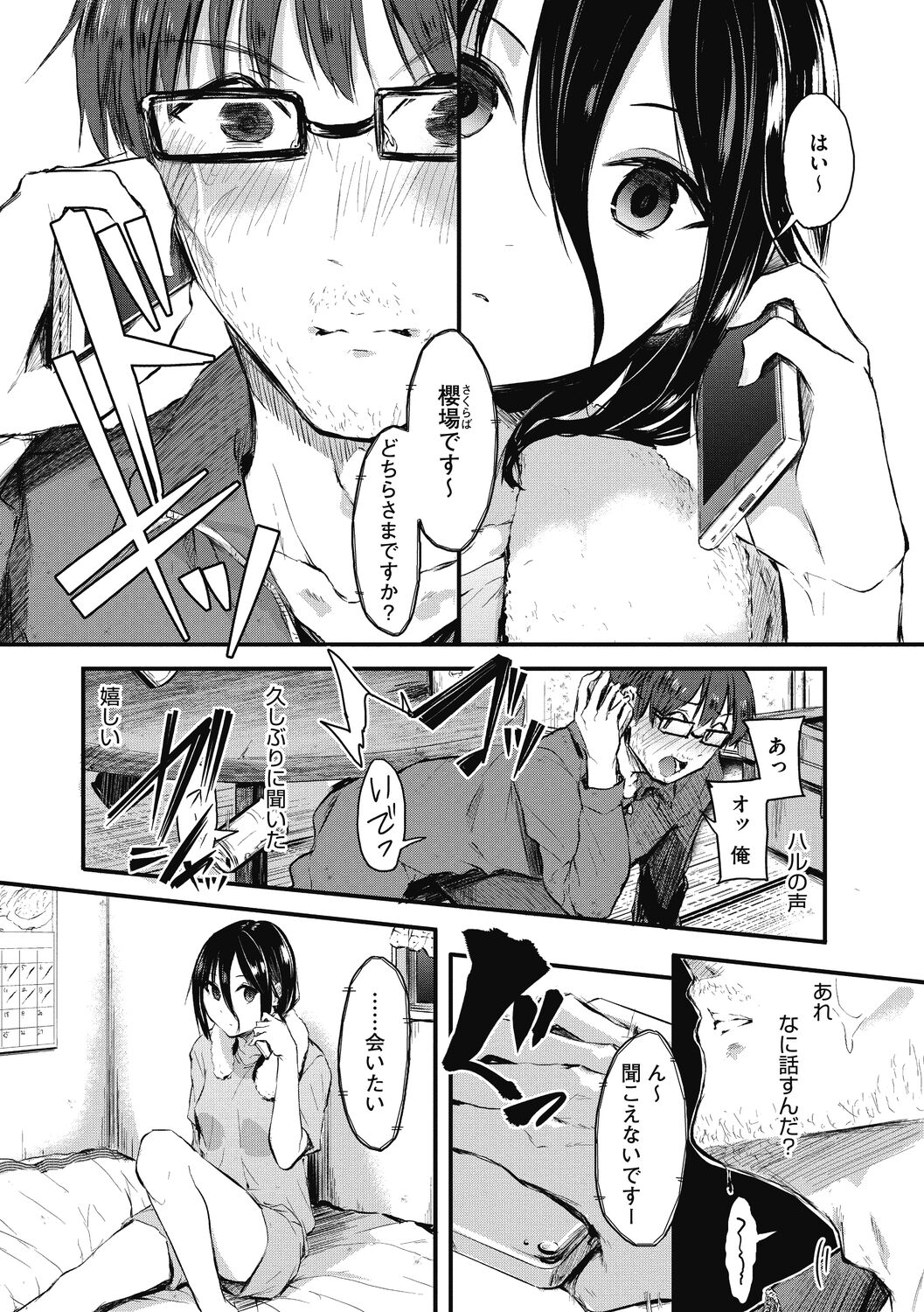 [おなぱん] もういっかい! [DL版]