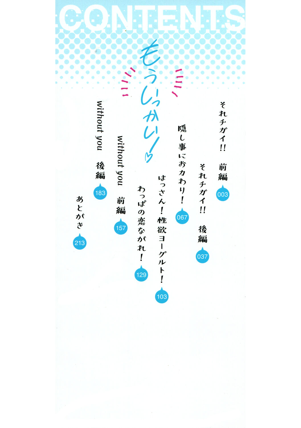 [おなぱん] もういっかい! [DL版]