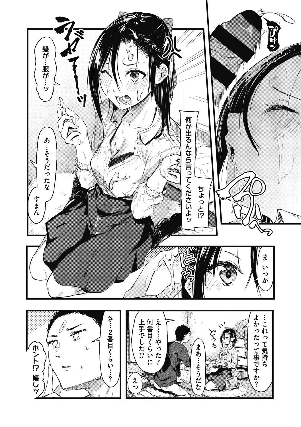 [おなぱん] もういっかい! [DL版]