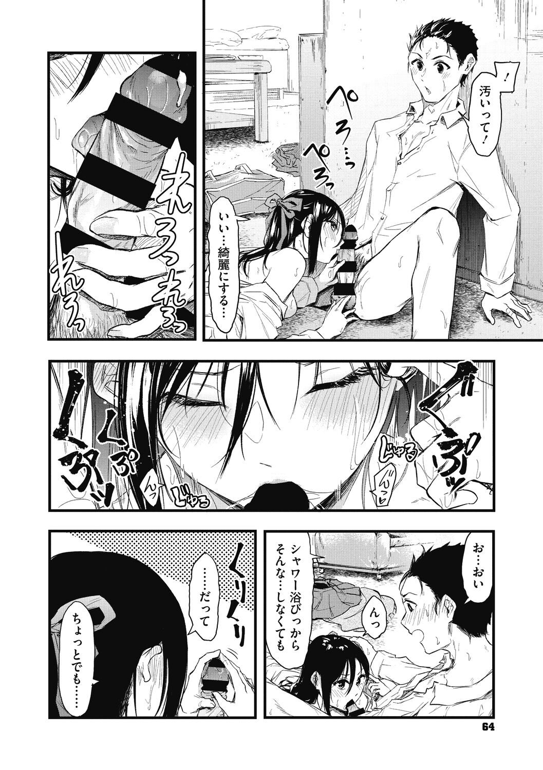 [おなぱん] もういっかい! [DL版]