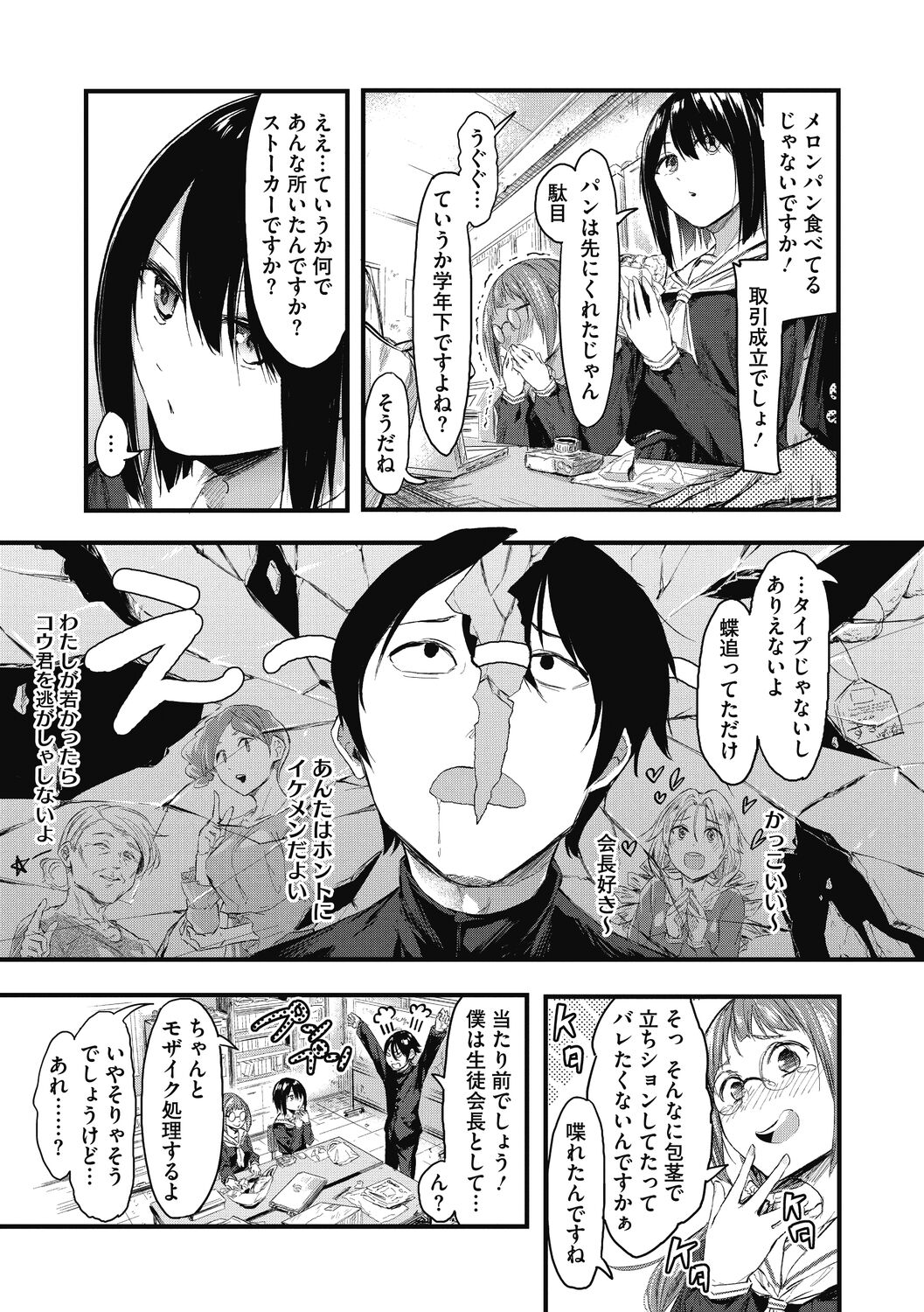 [おなぱん] もういっかい! [DL版]