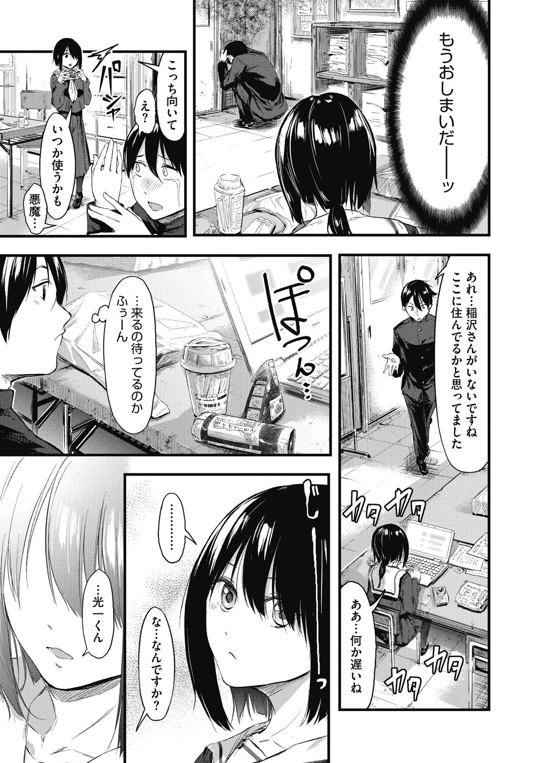 [おなぱん] もういっかい! [DL版]