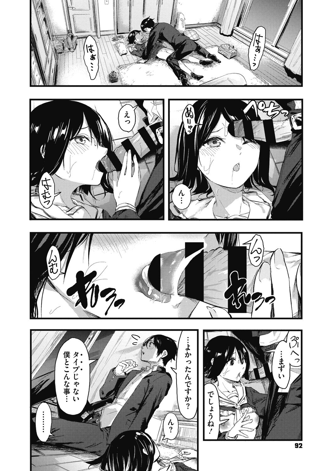 [おなぱん] もういっかい! [DL版]