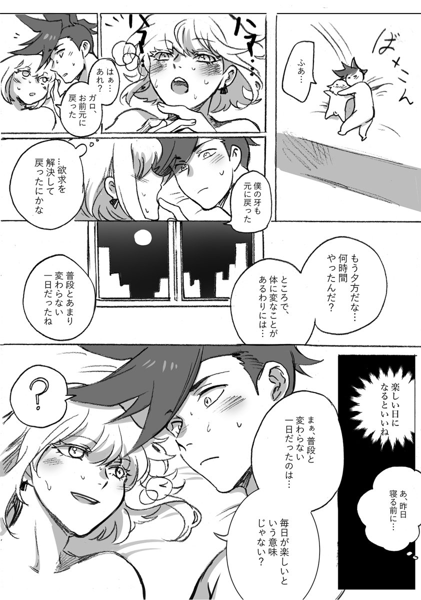 [302 (サンゴン)] Happy Halloween (プロメア) [DL版]