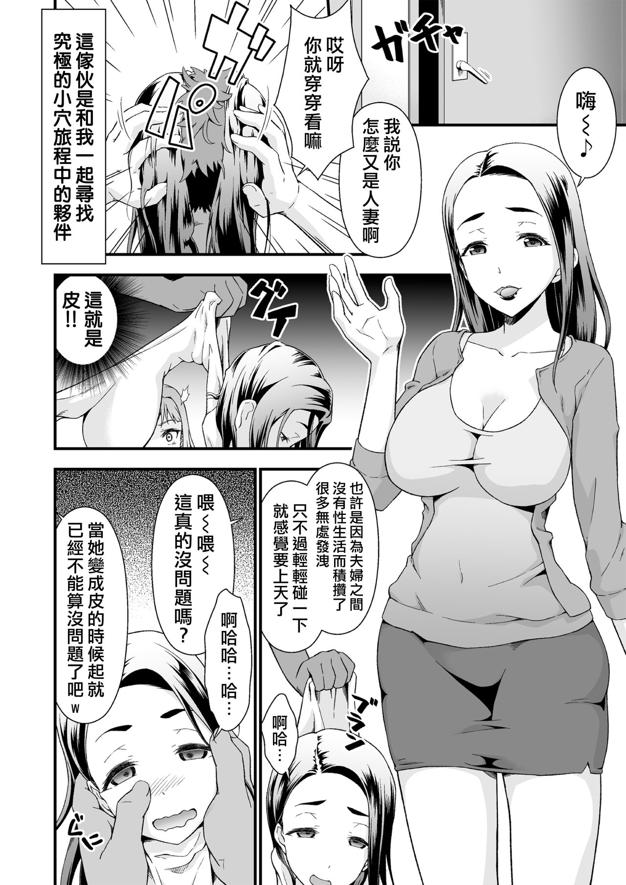 [毒とんこつ肉ドレイ (たのひと)] 究極の皮マンコを探せ!～青い果実の皮を剝いたら～ [中国翻訳]