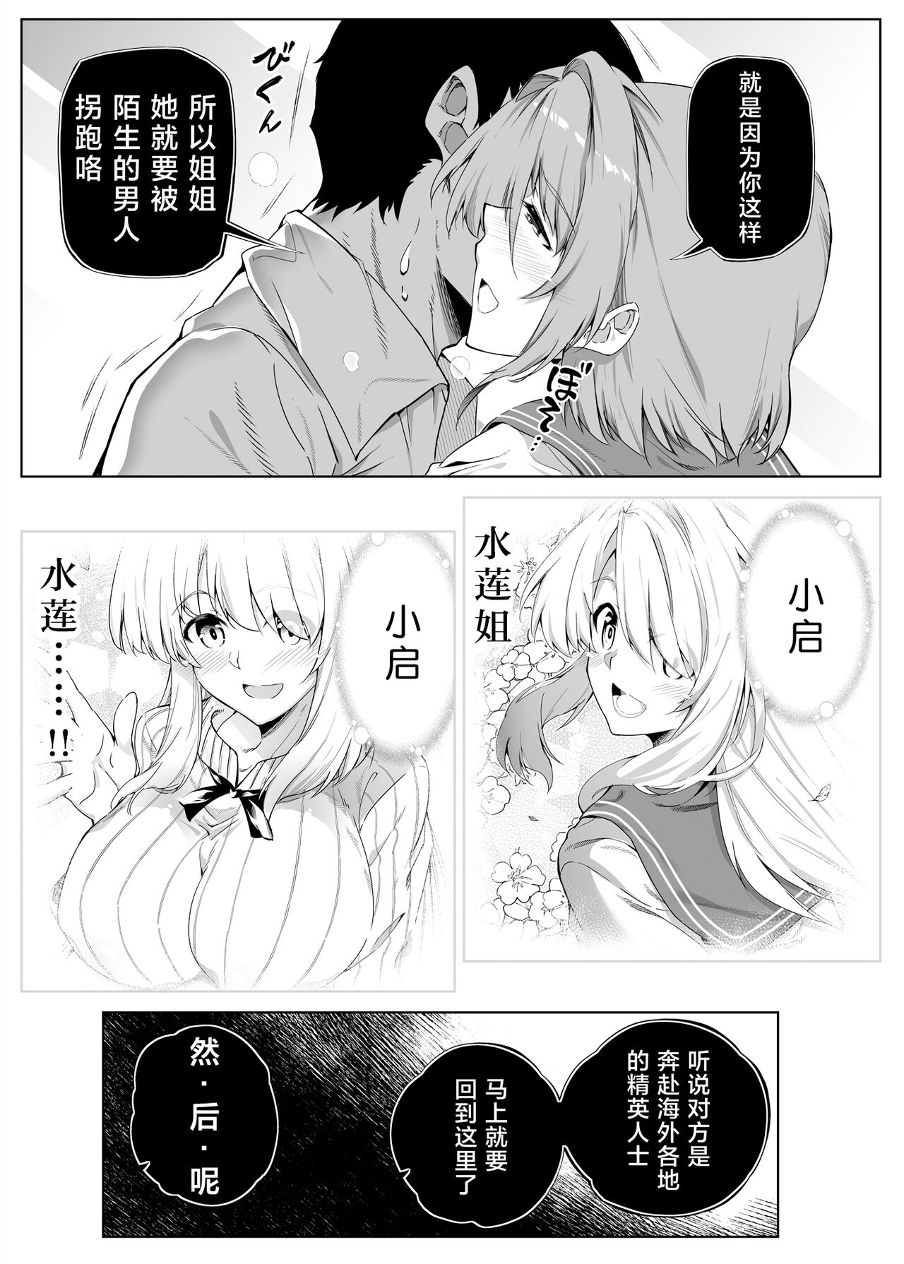 [水蓮の宿 (浅川)] 夏のヤリなおし -田舎と離れと美人姉妹- [中国翻訳] [DL版] [進行中]