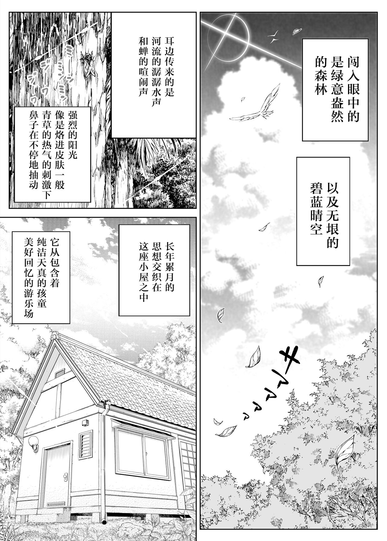 [水蓮の宿 (浅川)] 夏のヤリなおし -田舎と離れと美人姉妹- [中国翻訳] [DL版] [進行中]