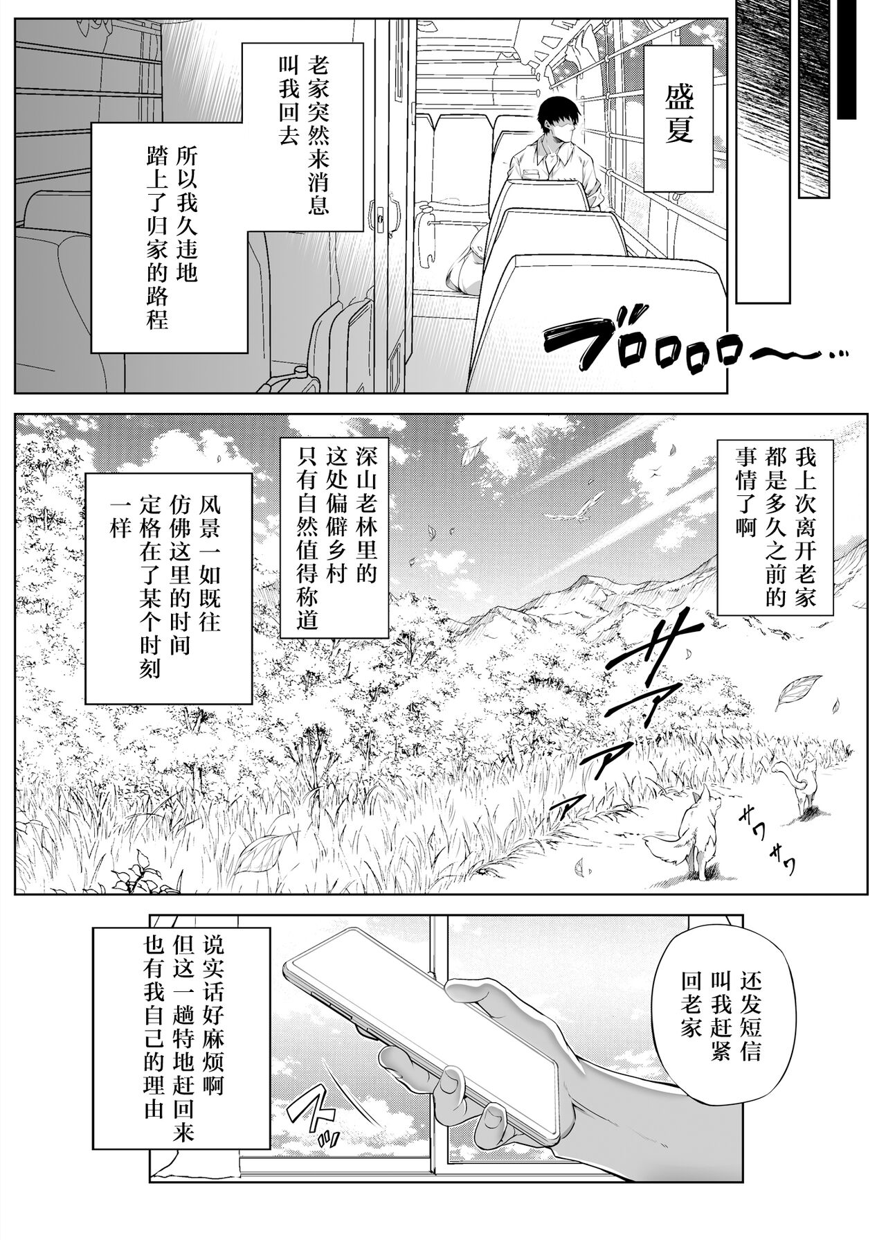 [水蓮の宿 (浅川)] 夏のヤリなおし -田舎と離れと美人姉妹- [中国翻訳] [DL版] [進行中]