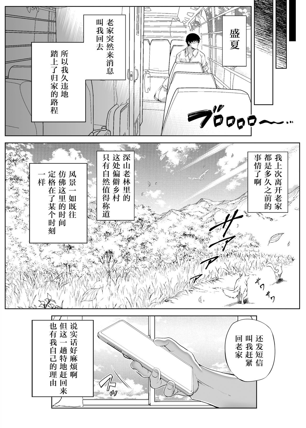 [水蓮の宿 (浅川)] 夏のヤリなおし -田舎と離れと美人姉妹- [中国翻訳] [DL版] [進行中]