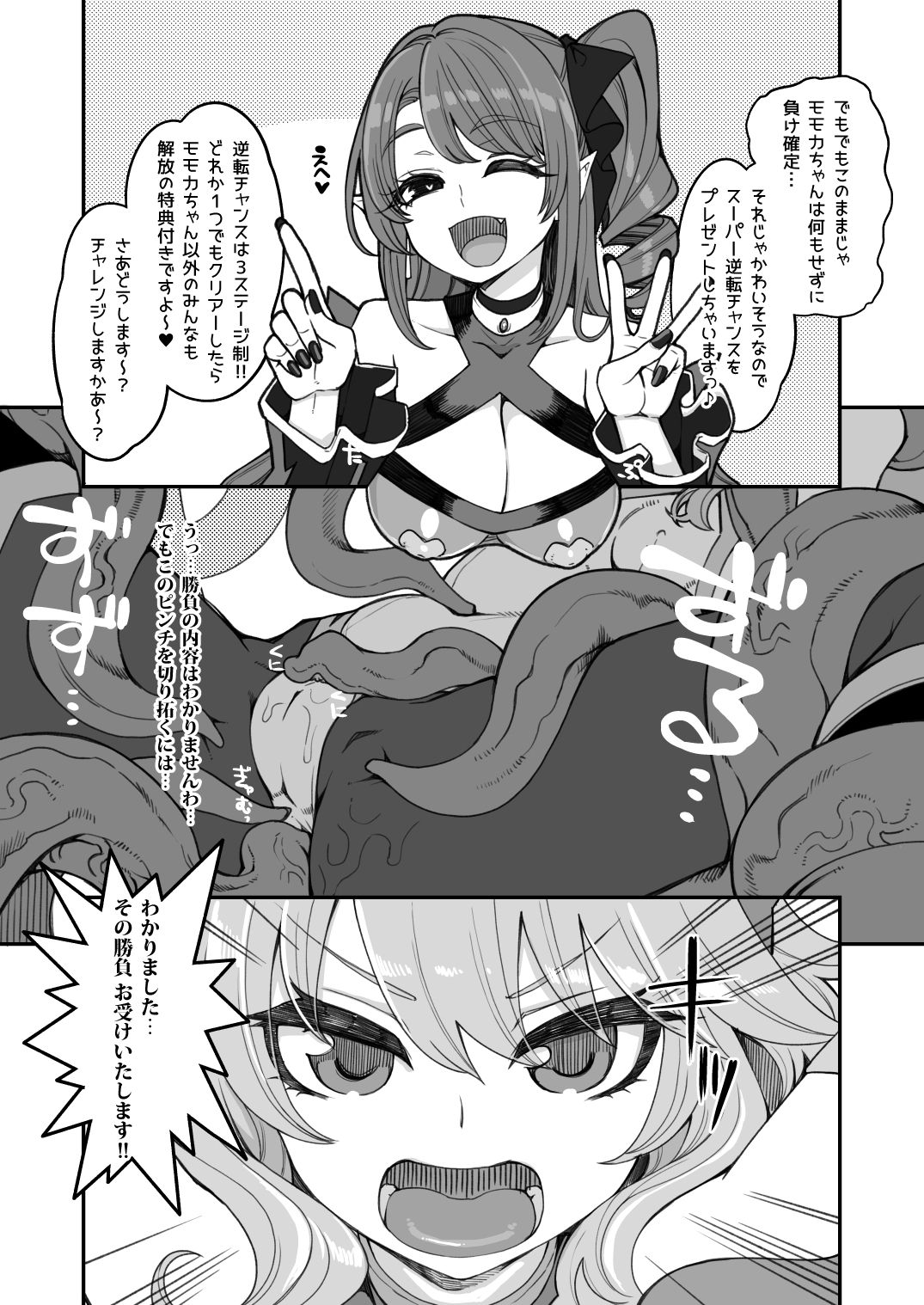 [昭和最終戦線 (はなうな)] 対魔忍モモカ&対魔劍士ランコ