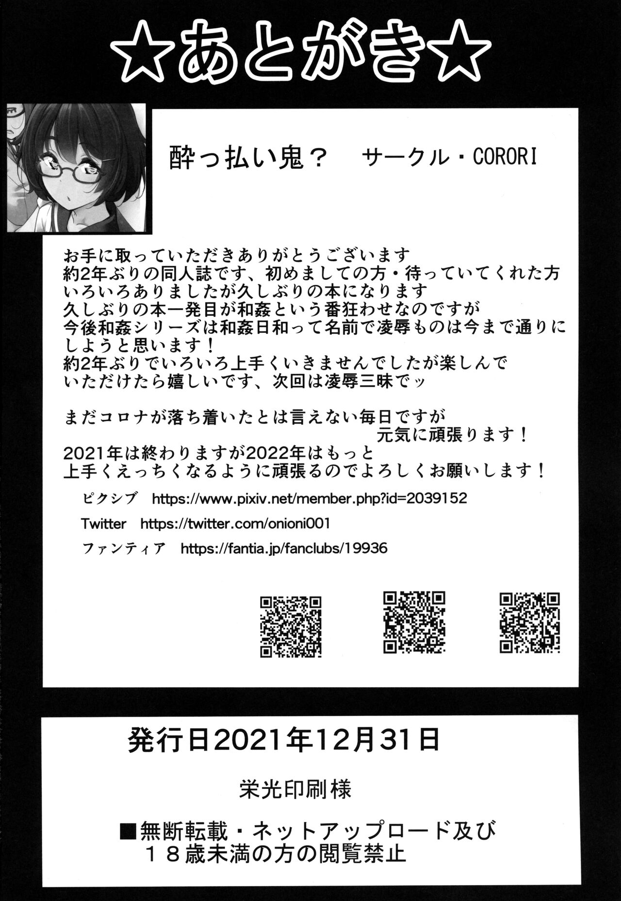 (C99) [corori (酔っ払い鬼?)] KANAKAN 果南ちゃんと和姦日和 (ラブライブ! サンシャイン!!)
