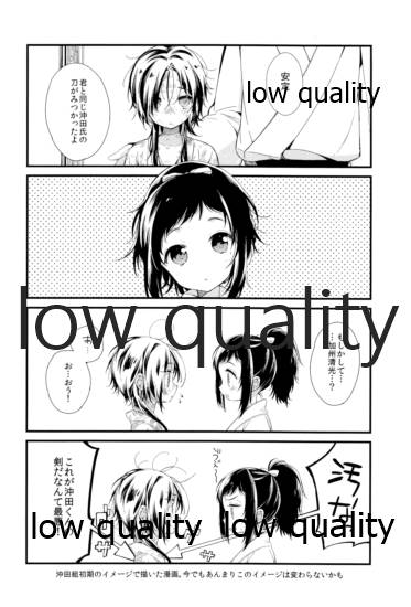 (百刀繚乱 ～君の心を白刃取り～) [cake maker (崎由けぇき)] そういうことに詳しいなら教えてよ。 (刀剣乱舞)