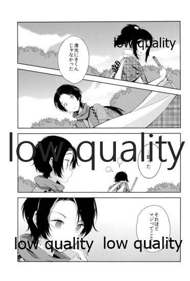 (百刀繚乱 ～君の心を白刃取り～) [cake maker (崎由けぇき)] そういうことに詳しいなら教えてよ。 (刀剣乱舞)
