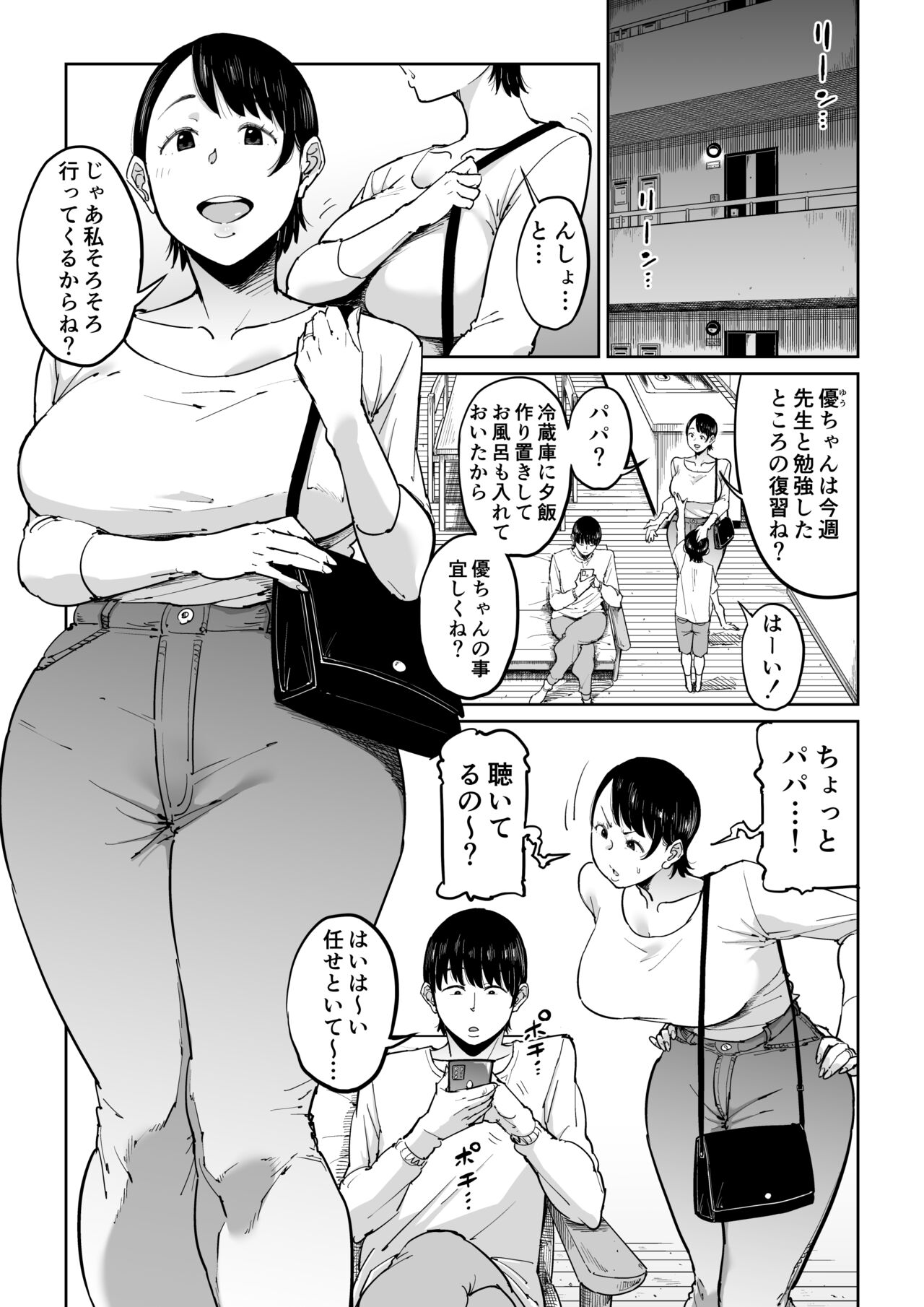 [しおじ] 妻が寝取られている事を俺は知っている