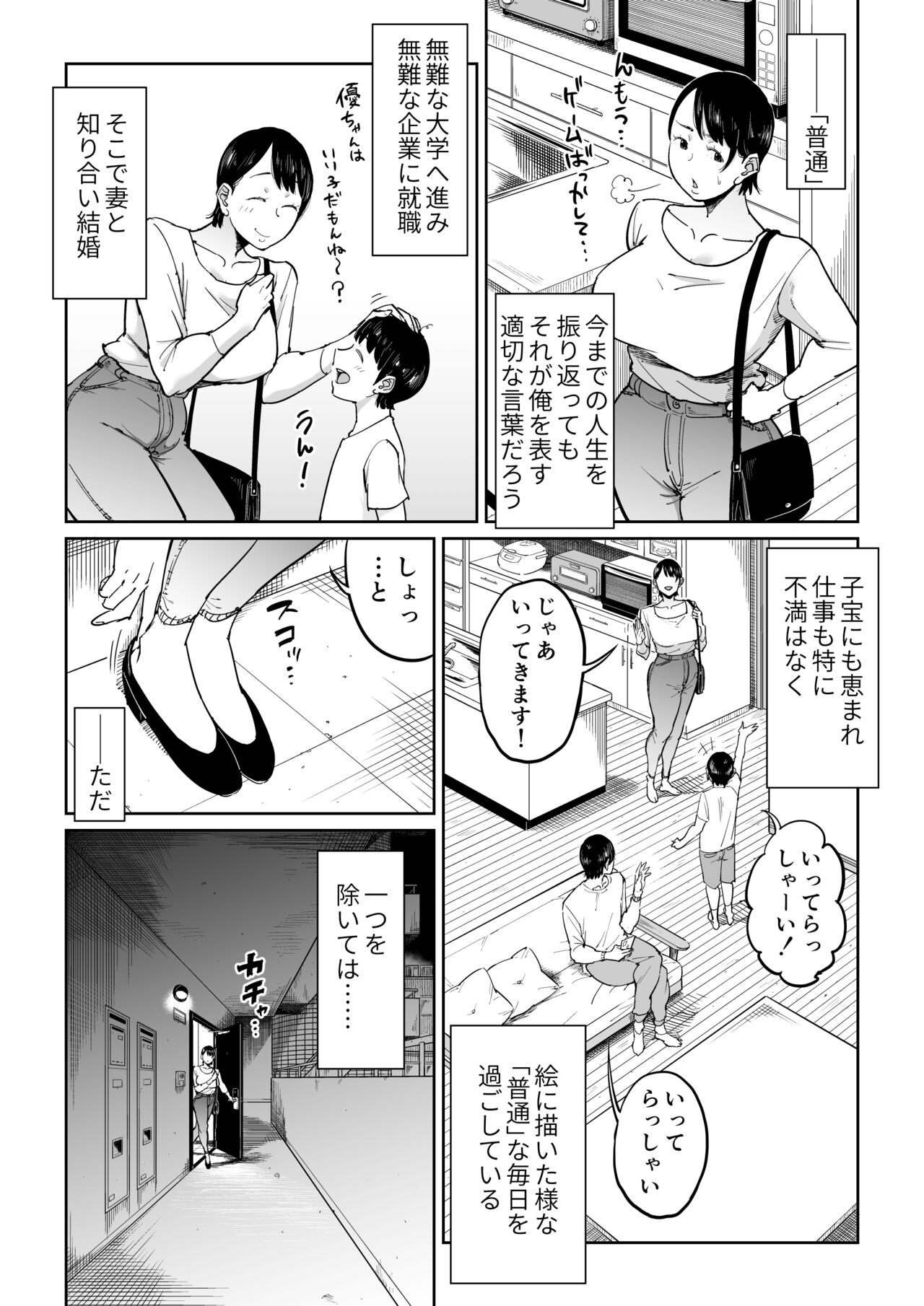 [しおじ] 妻が寝取られている事を俺は知っている