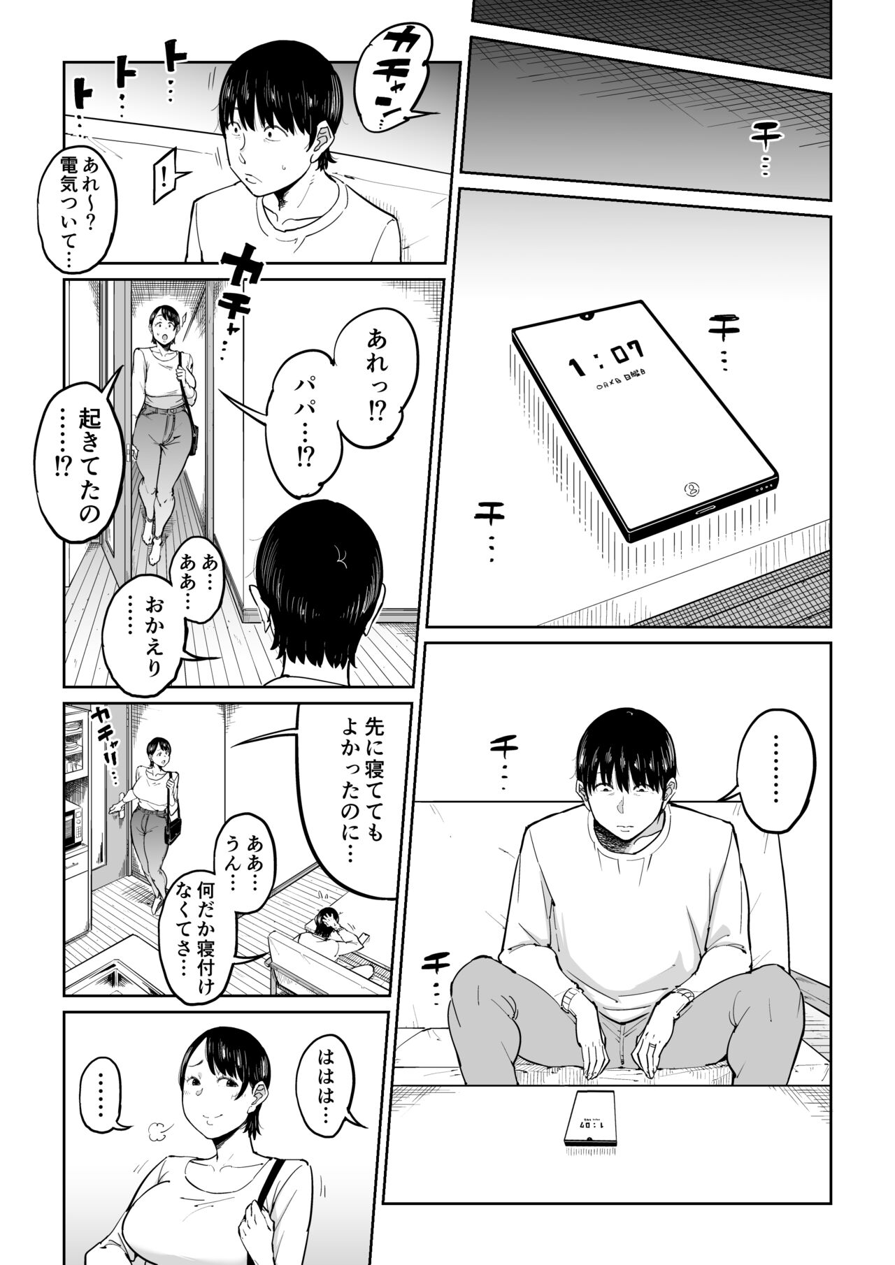 [しおじ] 妻が寝取られている事を俺は知っている