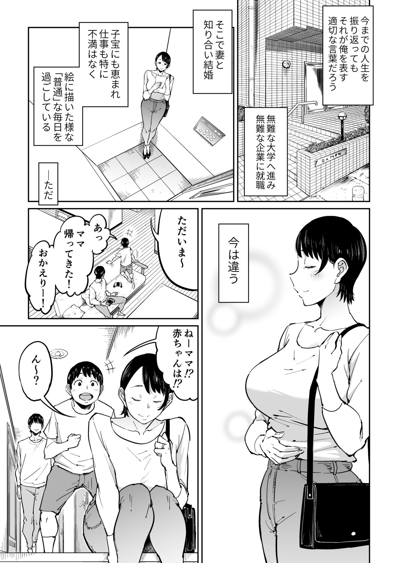 [しおじ] 妻が寝取られている事を俺は知っている