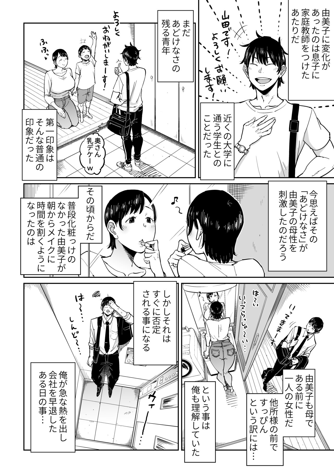 [しおじ] 妻が寝取られている事を俺は知っている