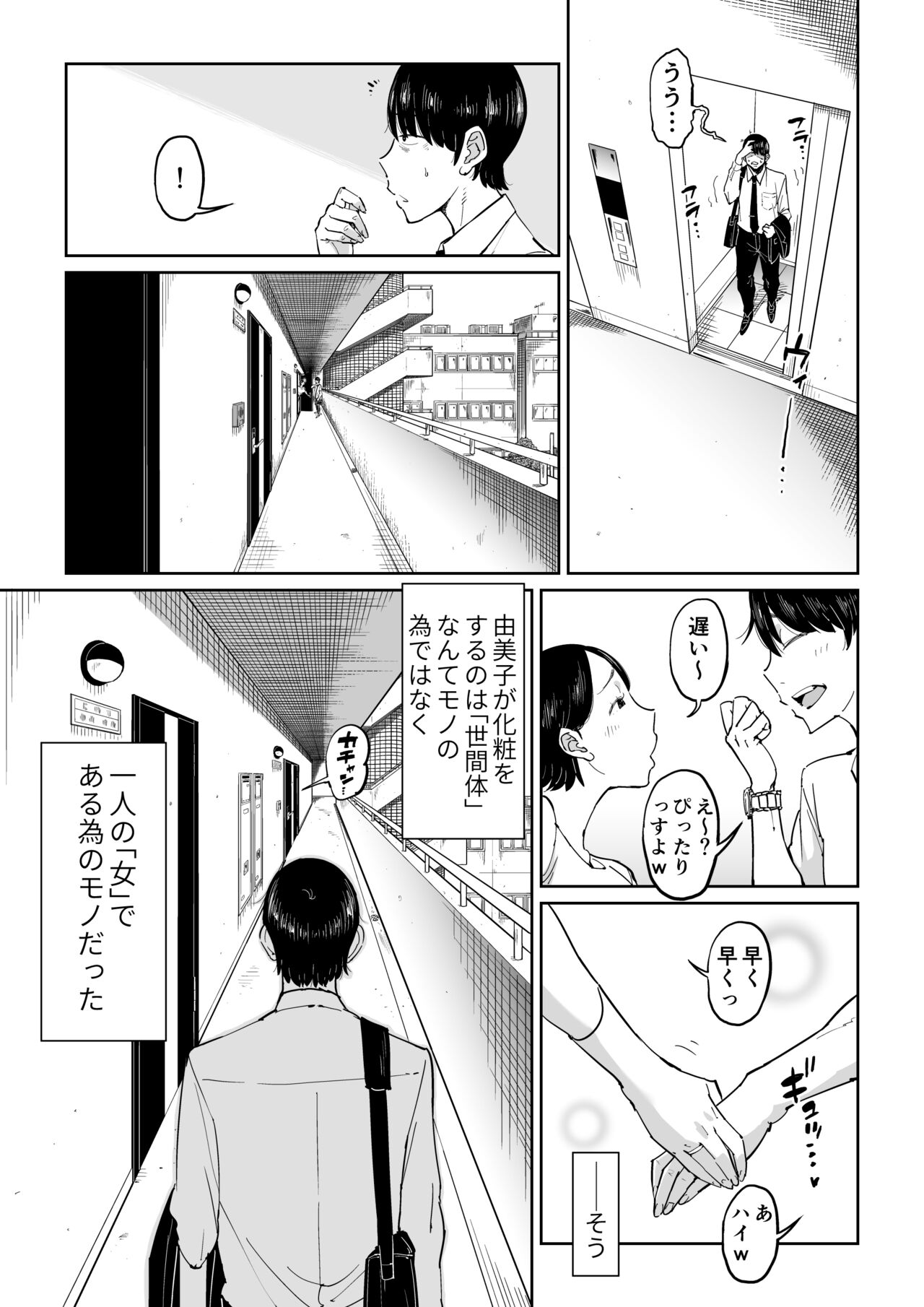 [しおじ] 妻が寝取られている事を俺は知っている