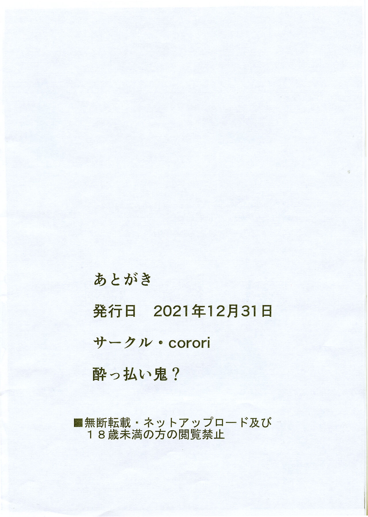 (C99) [corori (酔っ払い鬼?)] Rinkan 梨子と善子 らくがきコピー本 (ラブライブ! サンシャイン!!) [英訳]