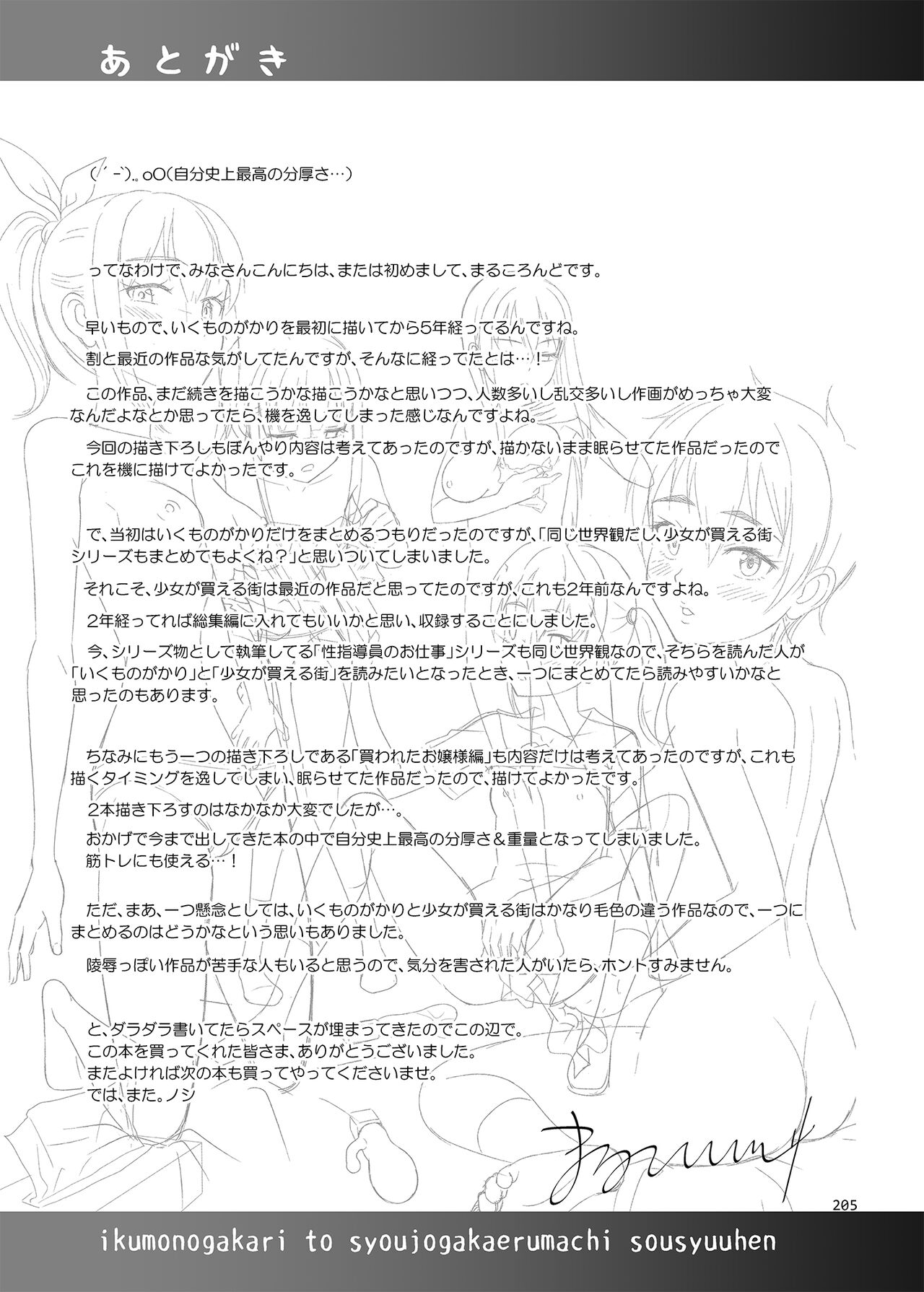 [暗中模索 (まるころんど)] いくものがかりと少女が買える街総集編