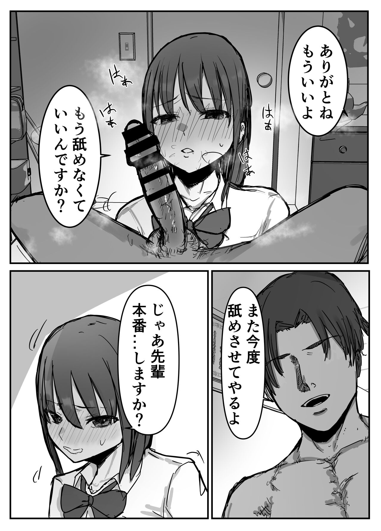 [バケツプリン] オタクに優しいあの子は先輩に寝取られた