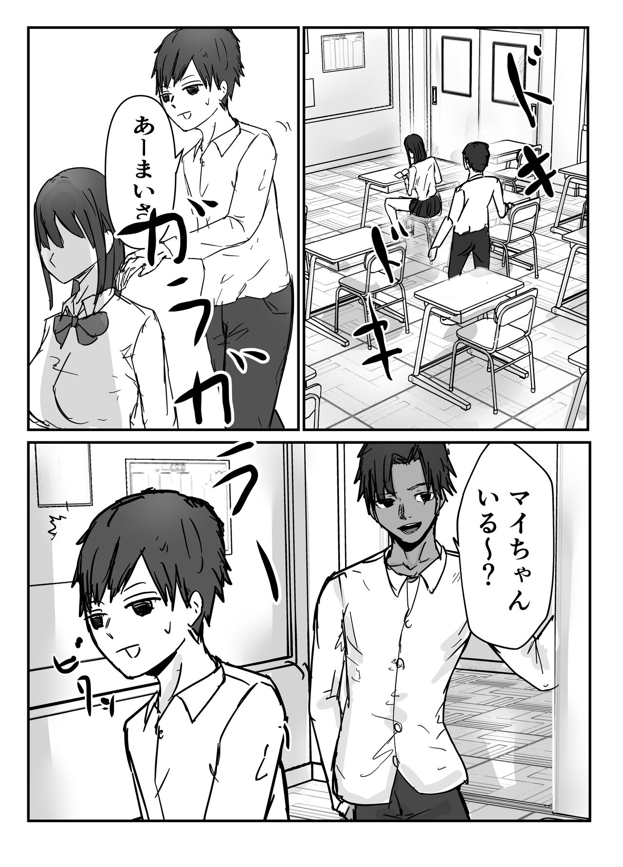 [バケツプリン] オタクに優しいあの子は先輩に寝取られた