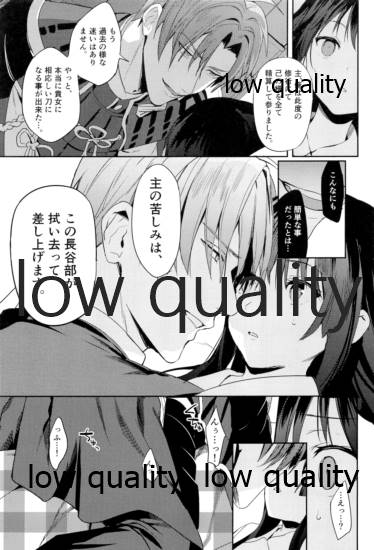 (C94) [もみじおろし (朝屋しろ)] 人の優しさと神様の優しさ (刀剣乱舞)