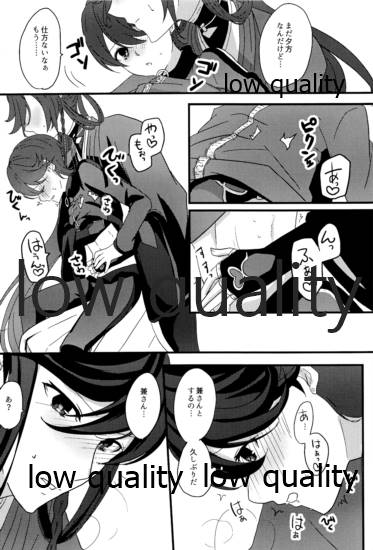 (閃華の刻 18 -年納-) [Caramel*Shrimp (東雲瑞稀)] 三ツ巴コンプリケイト (刀剣乱舞)