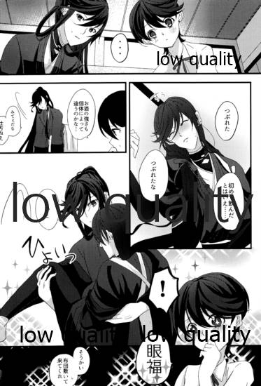 (閃華の刻 18 -年納-) [Caramel*Shrimp (東雲瑞稀)] 三ツ巴コンプリケイト (刀剣乱舞)