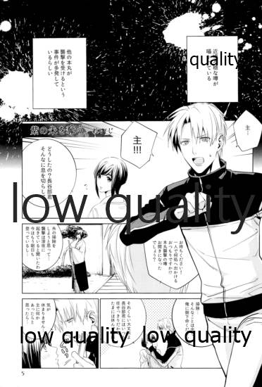 (さにわ日和 ~彼女の神託~4) [もみじおろし (れいじ、朝屋しろ)] ウィステリアの残夢 (刀剣乱舞)