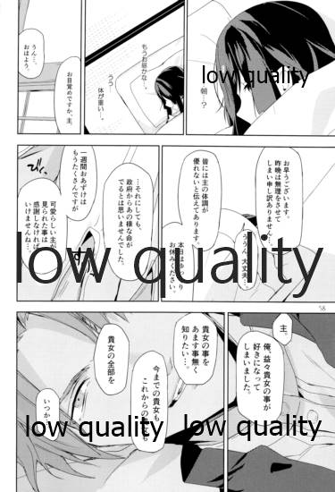 (さにわ日和 ~彼女の神託~4) [もみじおろし (れいじ、朝屋しろ)] ウィステリアの残夢 (刀剣乱舞)