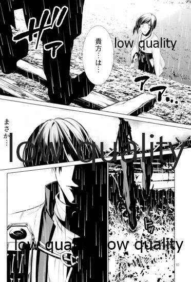 (さにわ日和 ~彼女の神託~4) [もみじおろし (れいじ、朝屋しろ)] ウィステリアの残夢 (刀剣乱舞)